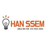한쌤영어