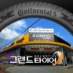 그랜드타이어 양산지점