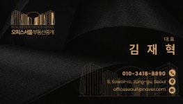 오피스서울부동산중개