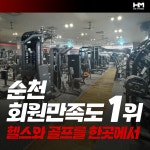 힘피트니스 조례점 헬스&PT&골프