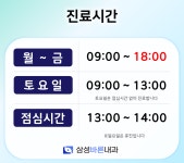 삼성바른내과의원