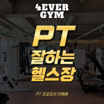 포에버짐 달성점