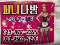 써니다방