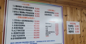 산골식당