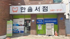 한울서점
