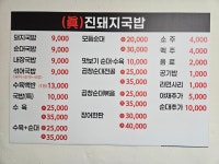 진돼지국밥