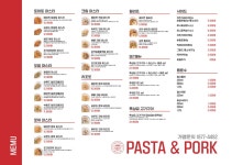 파스타엔포크 다산점
