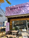 로만플라워카페