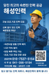 해성인력