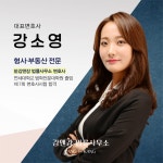 강앤강 법률사무소