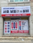 서호에너지