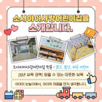 소사아이사랑어린이집