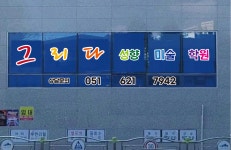 그리다성향미술학원