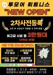 투모어 휘트니스 도안본점