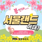 MTA열정태권도장