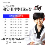 용인대 국가대표 기백 태권도장 새솔동점