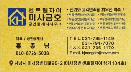 센트럴자이미사금호공인중개사사무소