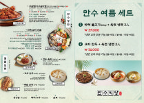 만수식당 본점