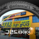그랜드타이어 제주지점