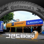 그랜드타이어 김해지점