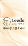 리즈타임