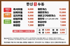 한신우동 인천연수점