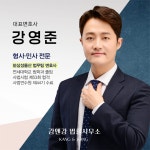 강앤강 법률사무소