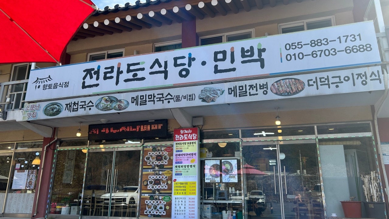 전라도식당