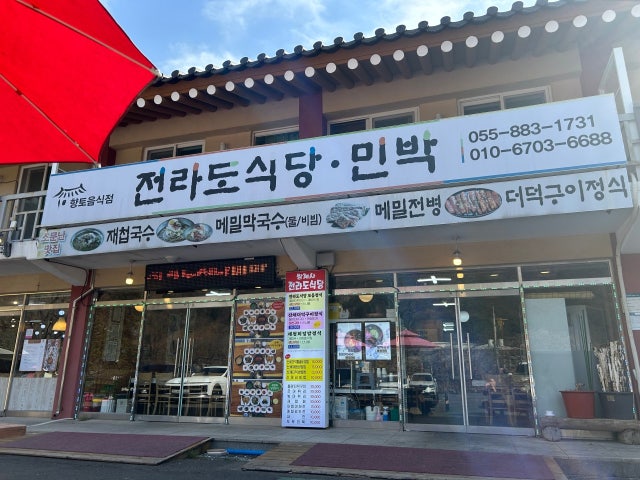 전라도식당
