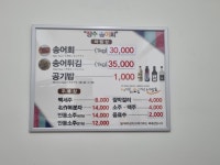 장수송어회식당