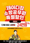 제이디짐 산동점