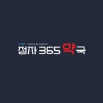 정자365약국
