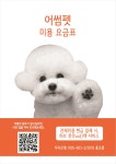 어썸펫 수원정자점