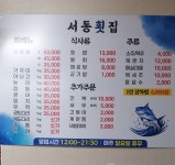 서동횟집