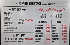 추억의연탄구이