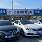 조은자동차상사