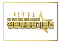 아름태권도 점핑펀줄넘기클럽