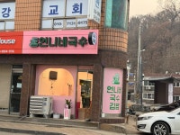 언니네국수