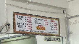고향순대