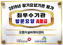 오렌지실버케어센터