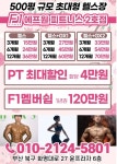 에프원 피트니스 헬스&PT 화명점