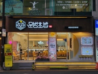문범초밥 서면점