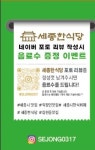 세종한식당