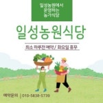 일성농원식당