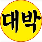 대박텔레콤 강릉 본점
