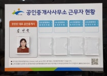 나눔공인중개사사무소