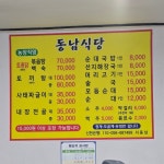 동남식당