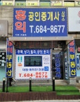 홍익 공인중개사사무소