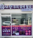 큐사랑 광안점