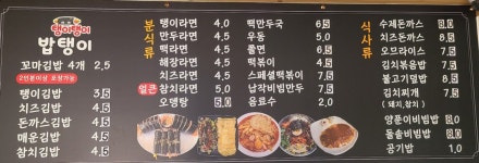 밥탱이
